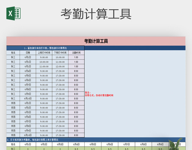 公司考勤表模板下载EXCEL格式