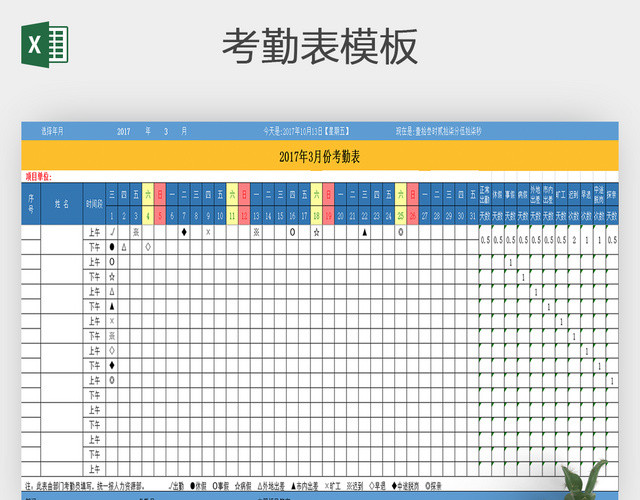 2017公司员工详细考勤表EXCEL