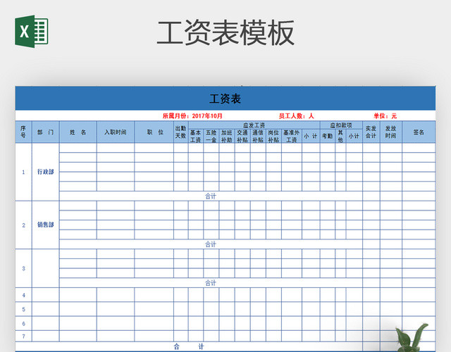 蓝色商务公司企业员工工资表excel表格 包站长