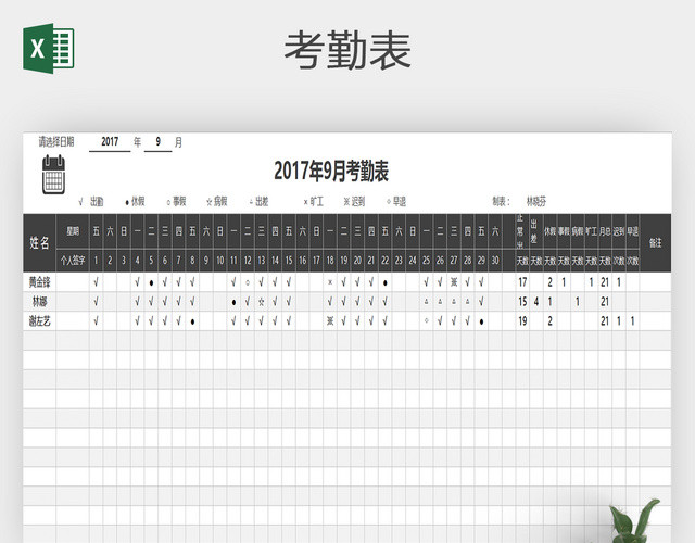 2017年企业员工全年考勤表模版