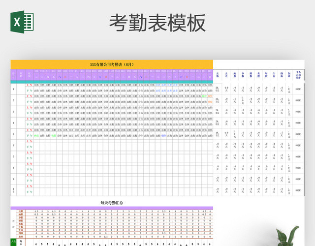员工考勤表范本EXCEL模板