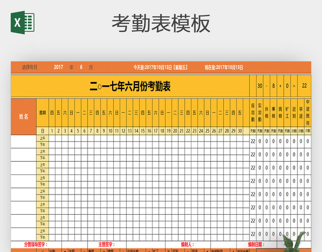 实用精美员工考勤表EXCEL模板