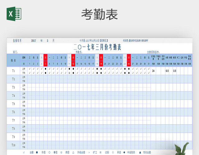 单位企业公司员工考勤表通用EXCEL表格模板