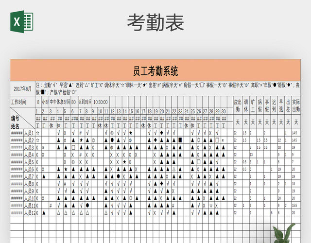 2017公司员工考勤表系统EXCEL模板