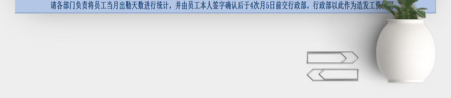 公司员工上班每周签到表考勤表签到簿EXCEL表格