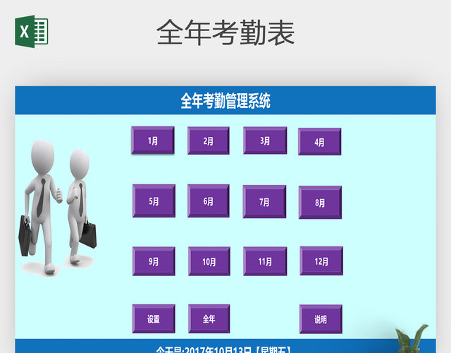 蓝色学生全年考勤表出勤记录管理查询系统EXCEL