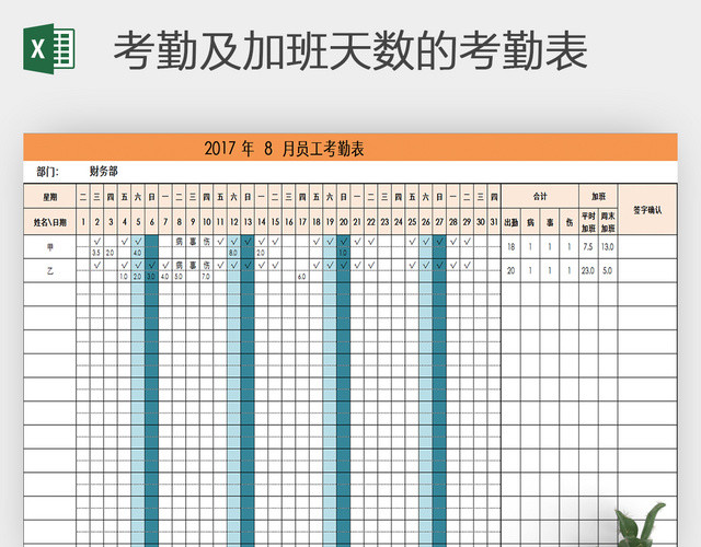 企业公司月出勤汇总表考勤统计表通用EXCEL