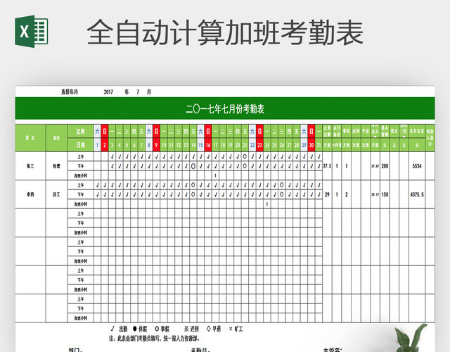 自动统计公司员工考勤表人事报表EXCEL