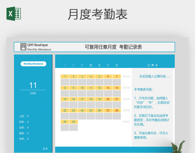 2017年月度考勤表EXCEL格式
