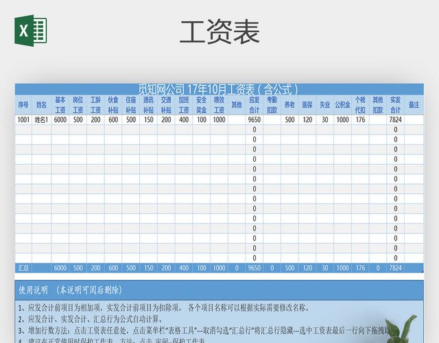 公司员工月工资结算单工资EXCEL表