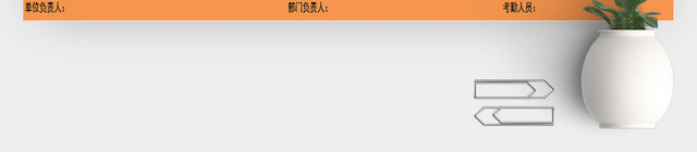 员工考勤表范本通用EXCEL模板