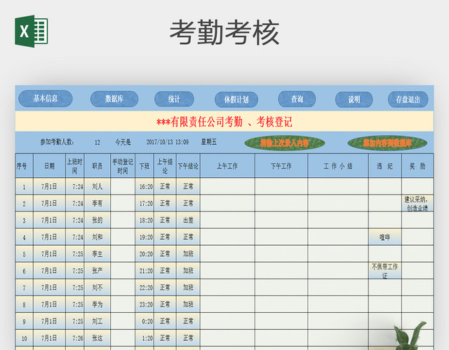 公司员工考勤表系统通用EXCEL模板