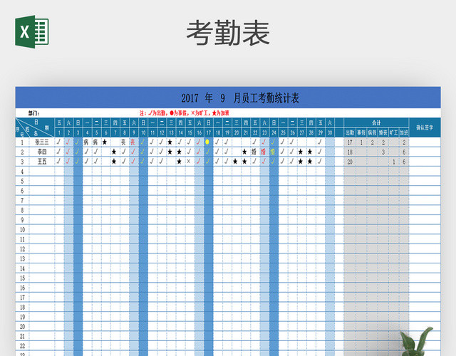 精美详细企业公司员工考勤表EXCEL表格