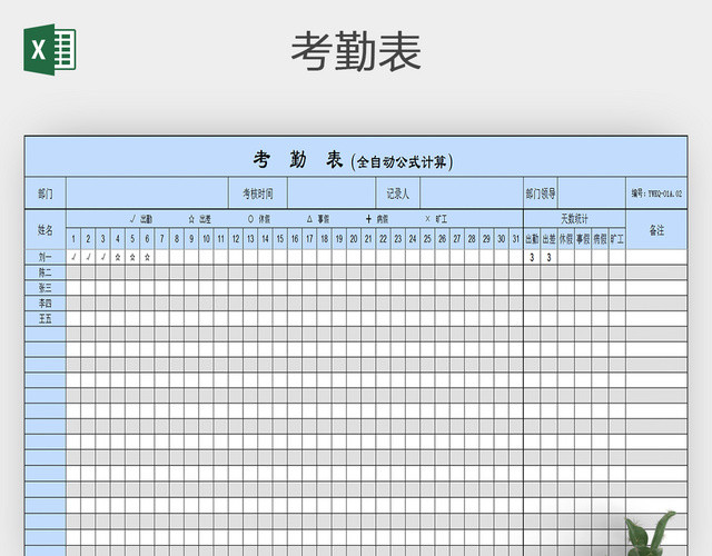 员工自动打卡统计考勤表出勤表格EXCEL模板