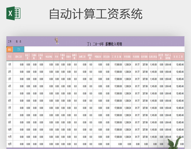 工资单自动计算生成EXCEL模板