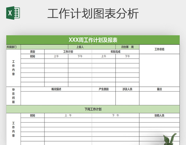 周工作计划进度表明细EXCEL表格模板