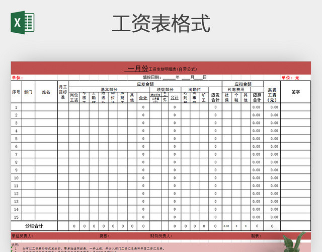 员工月工资结算表格EXCEL模板