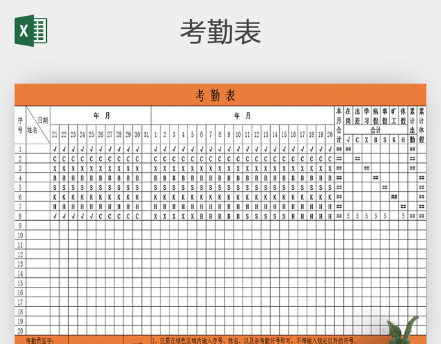 考勤表出勤表格模板EXCEL