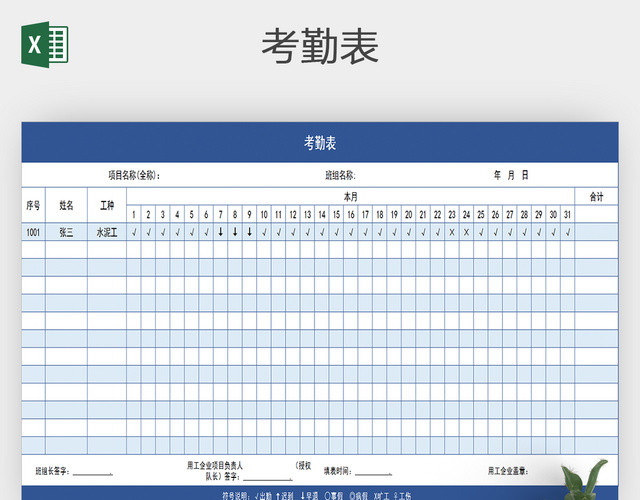 实用员工考勤表出勤EXCEL表格模板