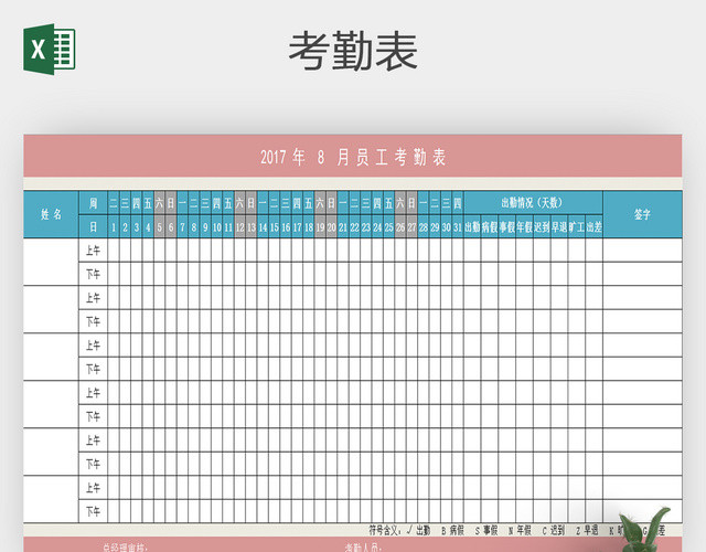 新版公司工厂员工考勤记录EXCEL模板
