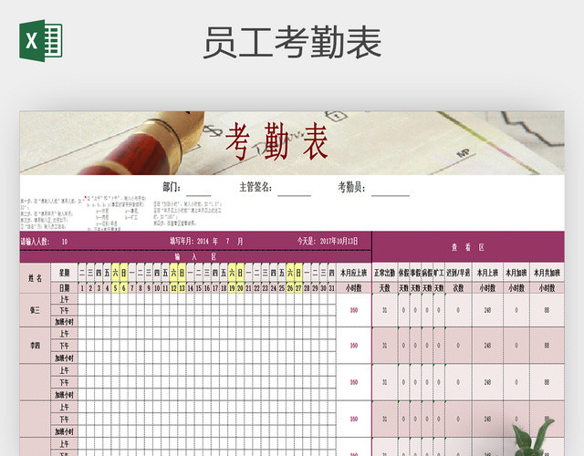 公司考勤表模板下载EXCEL格式