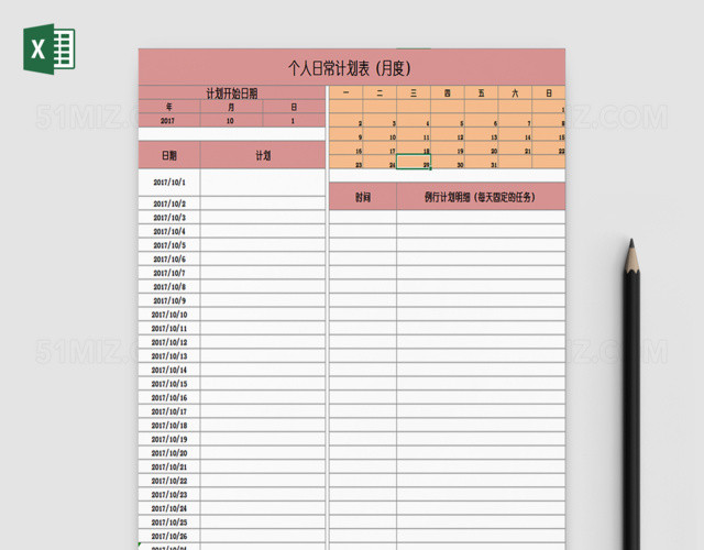 个人日常生活工作计划日程EXCEL模板表格