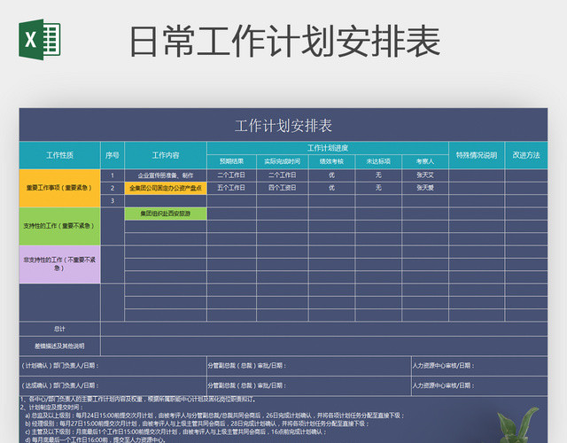 公司个人每日工作计划安排日报表月报表EXCEL表格模板