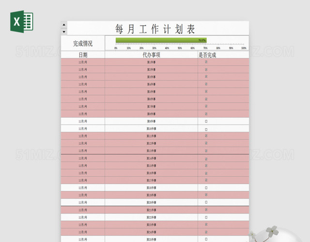 每月工作完成情况EXCEL模板