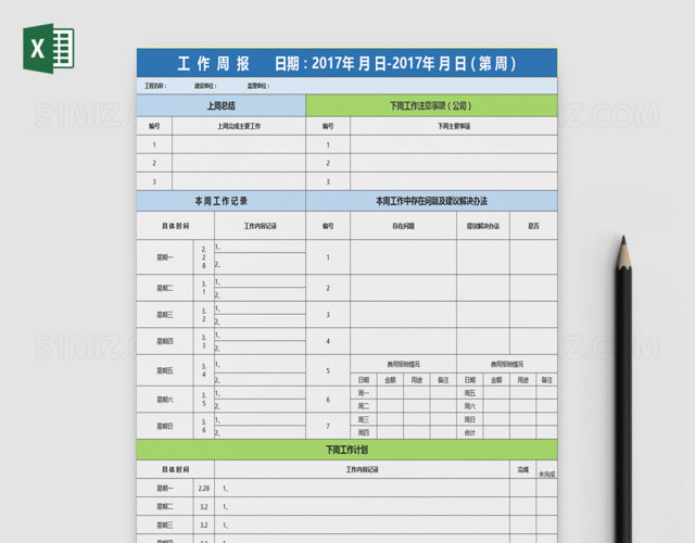 公司企业部门工作周报表EXCEL