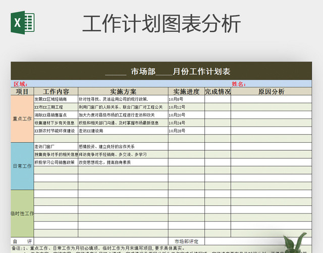 月计划表EXCEL模板