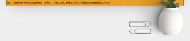 工厂公司员工工作日志表EXCEL表格