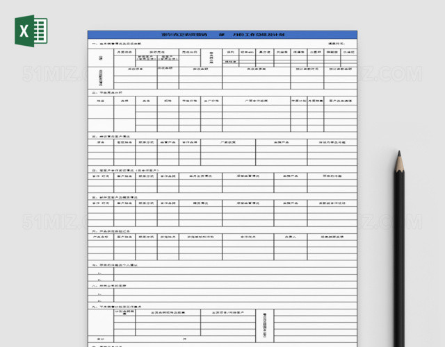 月份工作计划EXCEL模板下载