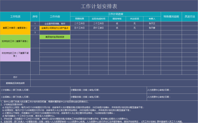 公司个人每日工作计划安排日报表月报表excel表格模板 包站长