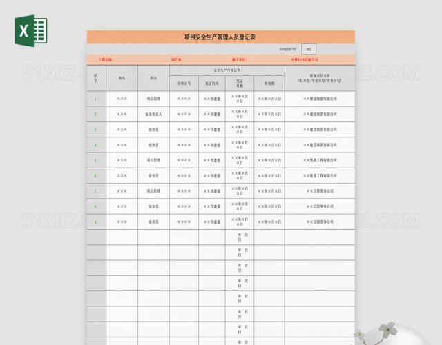 企业工程项目安全计划检查表EXCEL