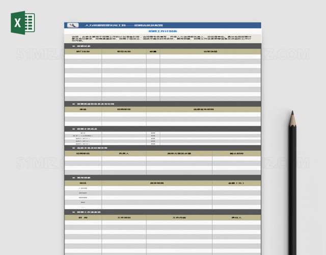公司企业招聘工作计划安排表EXCEL模板