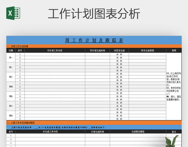 员工周表格EXCEL表格