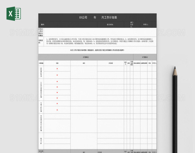 公司部门月计划表月总结表格EXCEL