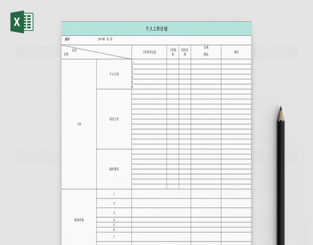 EXCEL通用公司个人工作计划安排表