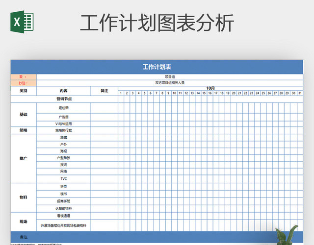 年度月度工作计划表EXCEL模板