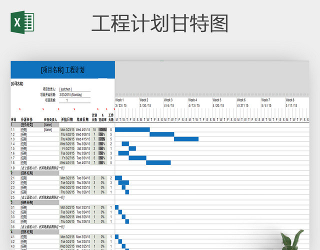 通用EXCEL项目管理工程计划甘特图