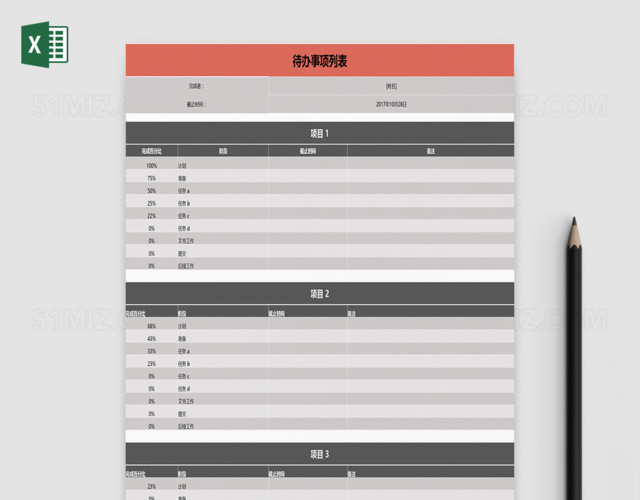 人工作计划工作清单安排日历表待办事项表EXCEL