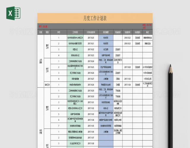 公司部门事务整月计划表格EXCEL模板