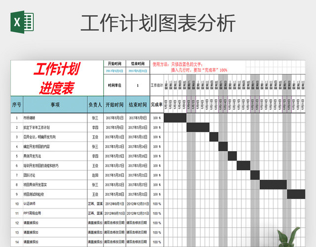 进度计划明细表EXCEL模板