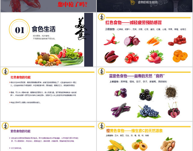 吃出健康享受生活健康美食小知识科普美食PPT模板
