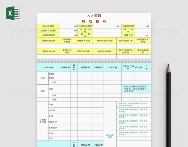 EXCEL模板项目商业主体建安工程费