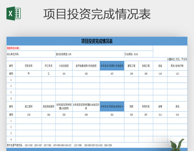 项目投资完成情况表EXCEL模板