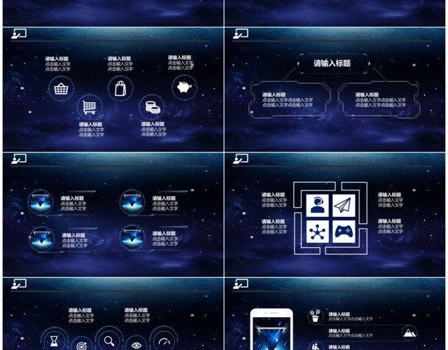 星空科技风商务配用流程图PPT流程图模板