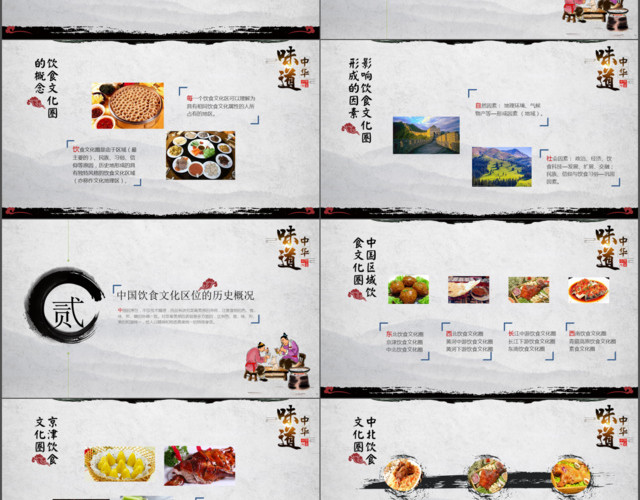 中国风餐饮中国饮食文化PPT模板