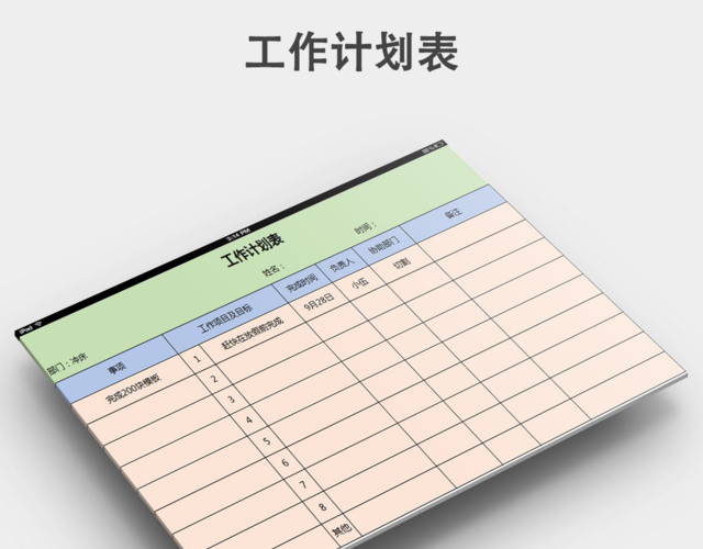 工作计划表下载