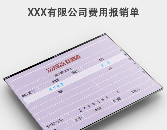 费用报销明细表模板下载